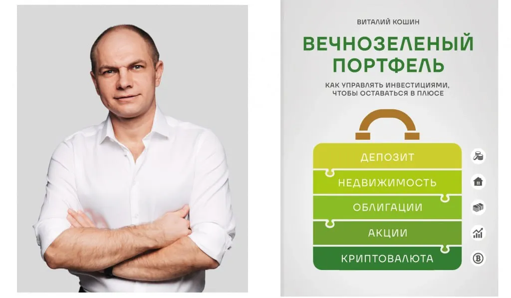 Виталий Кошин 