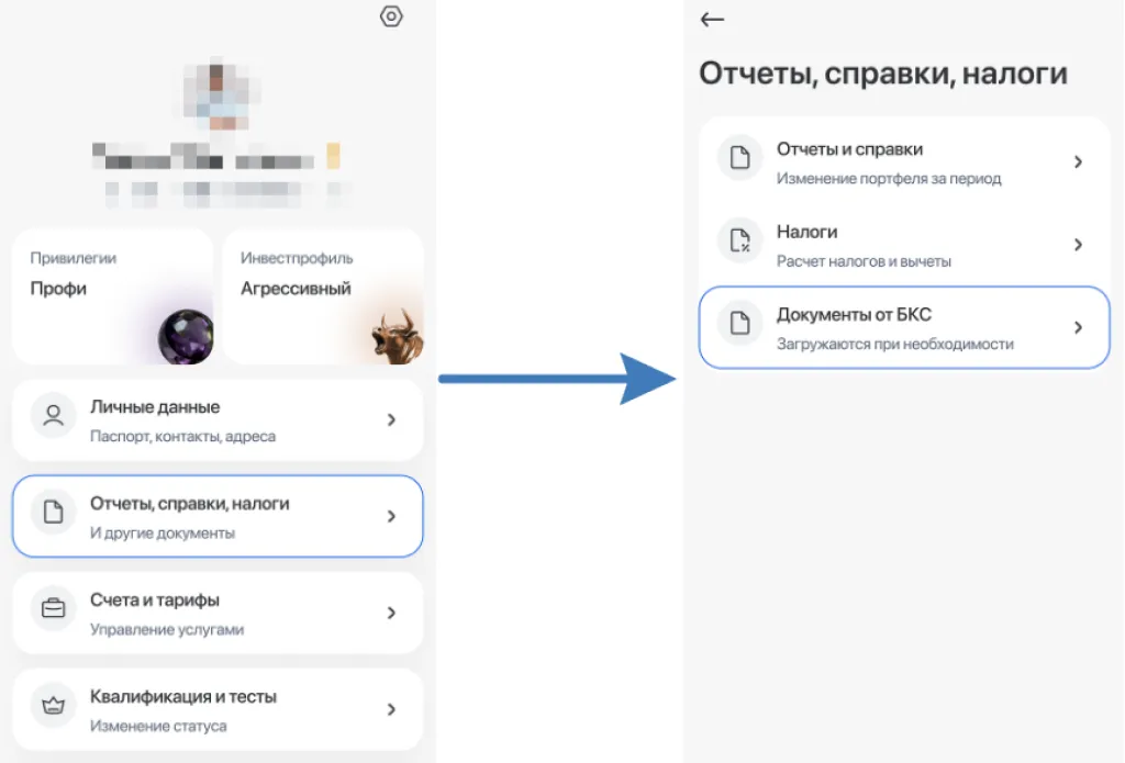 Участие в БКС, шаг 1