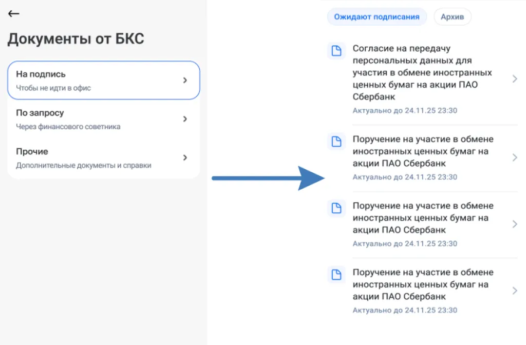 Учаасьт в БКС, шаг 2