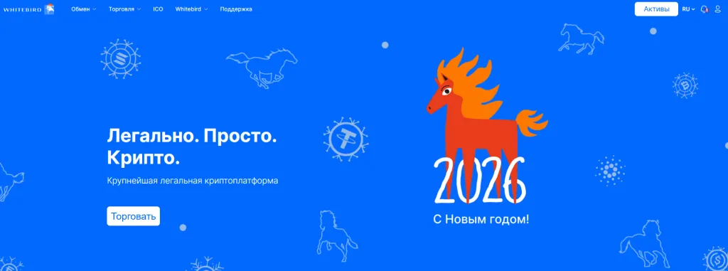 Криптовалютная биржа WhiteBird