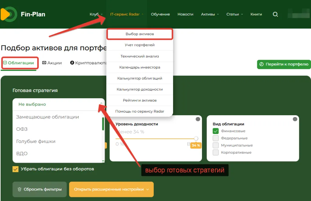 Готовые стратегии в сервисе Radar