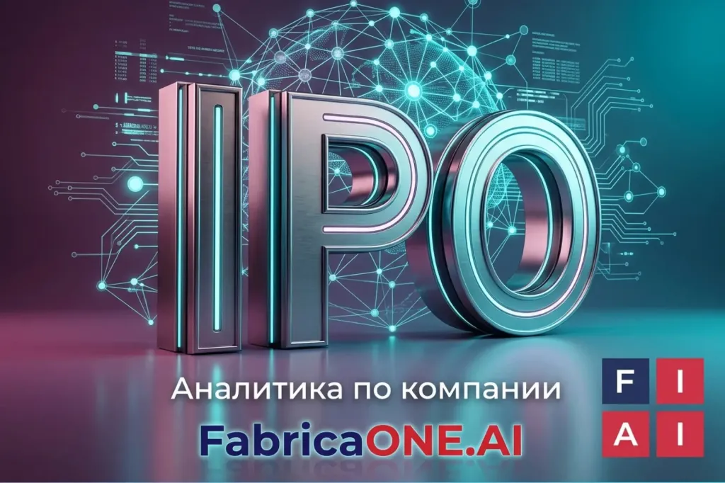 IPO ФАБРИКА ПО